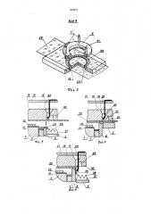Устройство для изготовления межопера-ционного спутника из адгезивнойпленки, преимущественно для полу-проводниковых пластин (патент 838824)