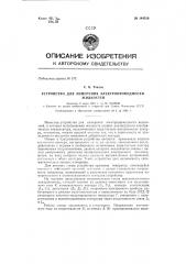 Устройство для измерения электропроводности жидкостей (патент 144318)