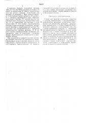Станок для доводки конических отверстий (патент 396257)