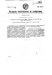 Гладильный стол (патент 24871)