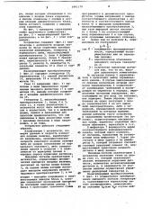 Адаптивный коммутатор (патент 1061170)