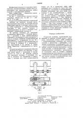 Подвесной конвейер (патент 1263589)