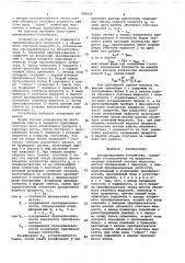 Весодозирующее устройство (патент 685926)