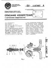 Устройство для пломбирования свищей (патент 1147407)