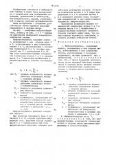 Вибровозбудитель (патент 1613194)