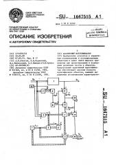 Адаптивный идентификатор (патент 1647515)