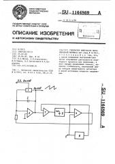 Генератор импульсов пилообразной формы (патент 1164869)