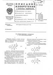 Способ получения 4-замещенных 1,2-антрахинонимидазолинов (патент 499260)