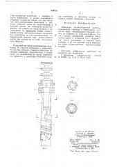 Шпиндель хлопкоуборочной машины (патент 659115)