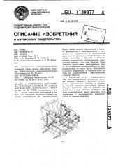 Устройство для приема и отвода паковок от машин формования химических нитей (патент 1138377)