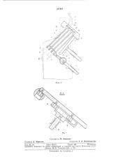 Механизм переключения матричных лигазинов (патент 287965)