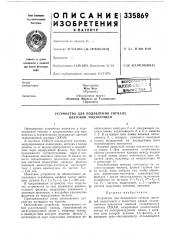 Устройство для подавления сигнала цветовой поднесущей (патент 335869)