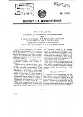 Устройство для свинчивания и развинчивания труб (патент 38922)