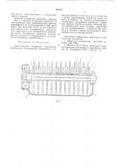 Грунтозаборное устройство земснаряда (патент 601419)