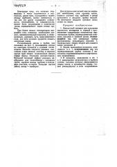 Контактный аппарат для окисления (патент 44920)