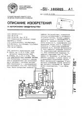 Цифроаналоговая следящая система (патент 1405025)