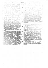 Облучатель для животных (патент 1544323)