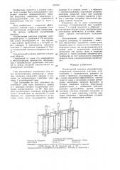 Осадительный электрод электрофильтра (патент 1327967)