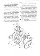 Устройство для запечатывания пакетов из термопластичного материала (патент 530827)