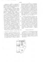 Устройство для натяжения арматурных элементов (патент 1414949)