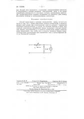 Способ коммутации в силовых электрических цепях (патент 133086)