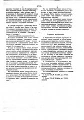 Пневматическое захватное устройство (патент 672136)
