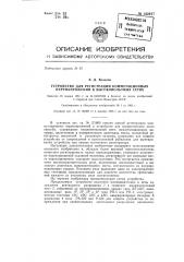 Устройство для регистрации коммутационных перенапряжений в высоковольтных сетях (патент 143917)