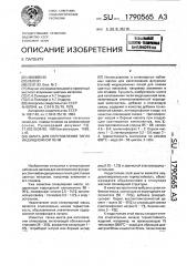 Шихта для изготовления тигля индукционной печи (патент 1790565)