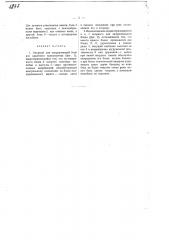 Опорный или направляющий блок для канатного транспортера (патент 1277)