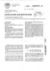 Способ определения коэффициента агрегирования минерального порошка для асфальто-бетонных смесей (патент 1689799)