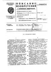 Проходческий грейфер (патент 866054)