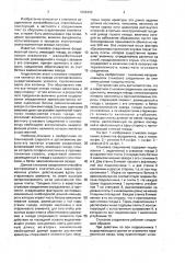 Стыковое соединение (патент 1692305)