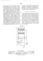 Насадочный скруббер (патент 339300)