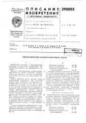 Пиротехнический искристо-форсовый состав (патент 390055)