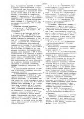 Способ получения бициклических соединений или их гидрохлоридов (патент 1241993)