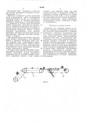 Устройство для сортировки бревен (патент 267460)