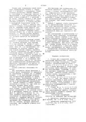 Станок для содержания коров (патент 957804)