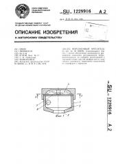 Форсуночный ороситель (патент 1228916)