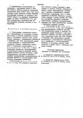 Токосъемник (патент 989636)