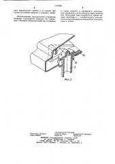 Устройство для выдачи охлажденной жидкости из холодильника (патент 1147905)
