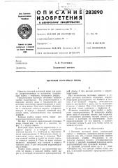 Бытовой почтовый ящик (патент 283890)