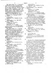 Способ получения производных 5-окси-6-аминометилбензофурана (патент 486670)