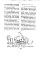 Лесозаготовительная машина (патент 1759322)