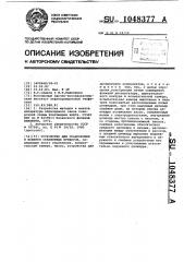 Устройство для градуировки и поверки скважинных приборов (патент 1048377)