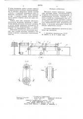 Механизм подачи проволоки (патент 650703)