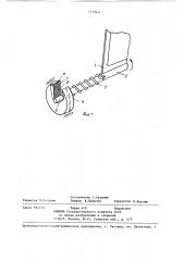 Устройство для автоматического закрывания створки (патент 1379441)