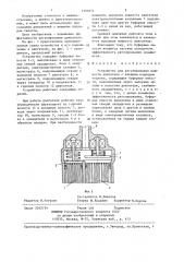 Устройство для регулирования мощности двигателя с внешним подводом теплоты (патент 1350374)