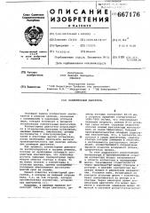 Коллекторный двигатель (патент 667176)