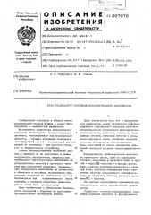 Радиометр потоков ионизирующего излучения (патент 397076)