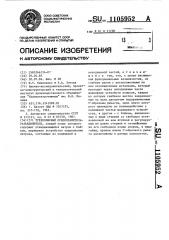 Трехполюсный предохранитель-разъединитель (патент 1105952)